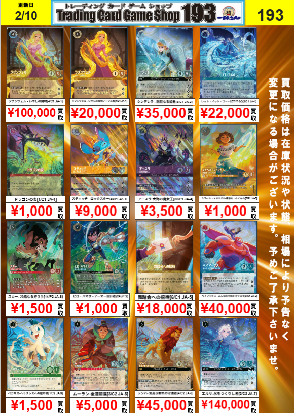 193 大須店 ロルカナ 買取情報】 魔法の川の子守歌￥25,000 ダンボ