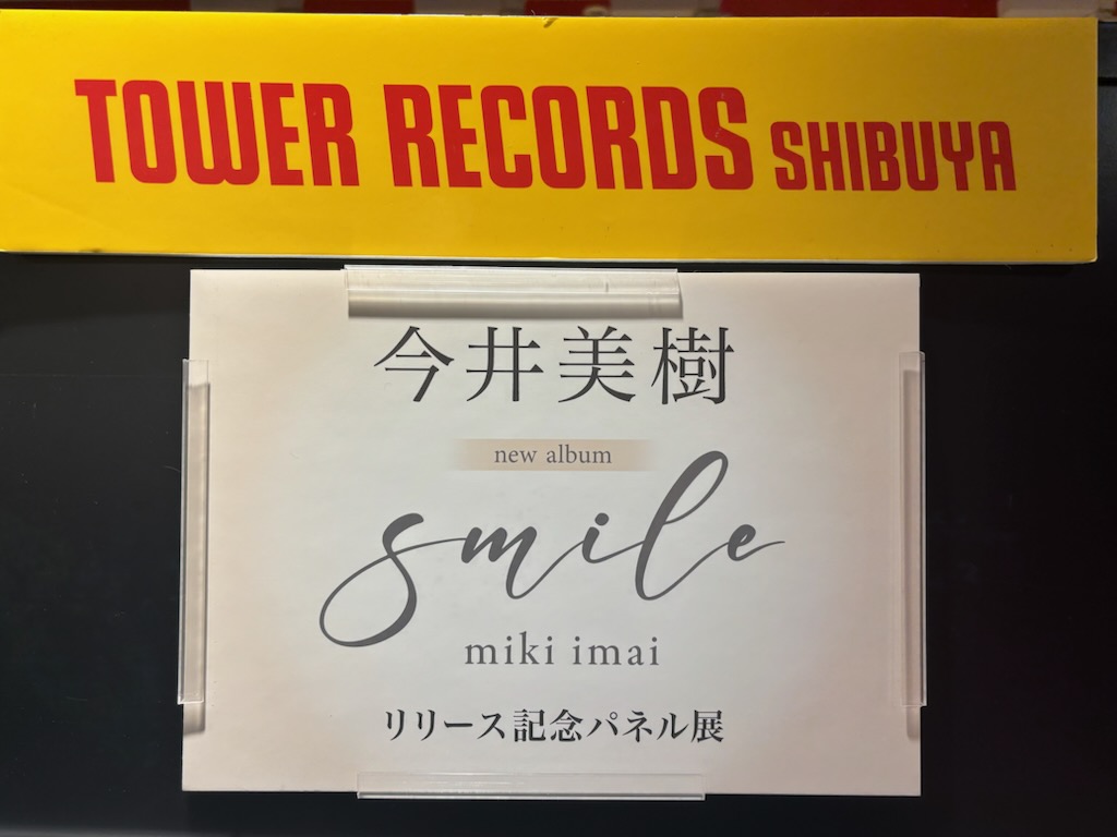 今井美樹】 約8年ぶり通算21枚目の オリジナル・アルバム『smile
