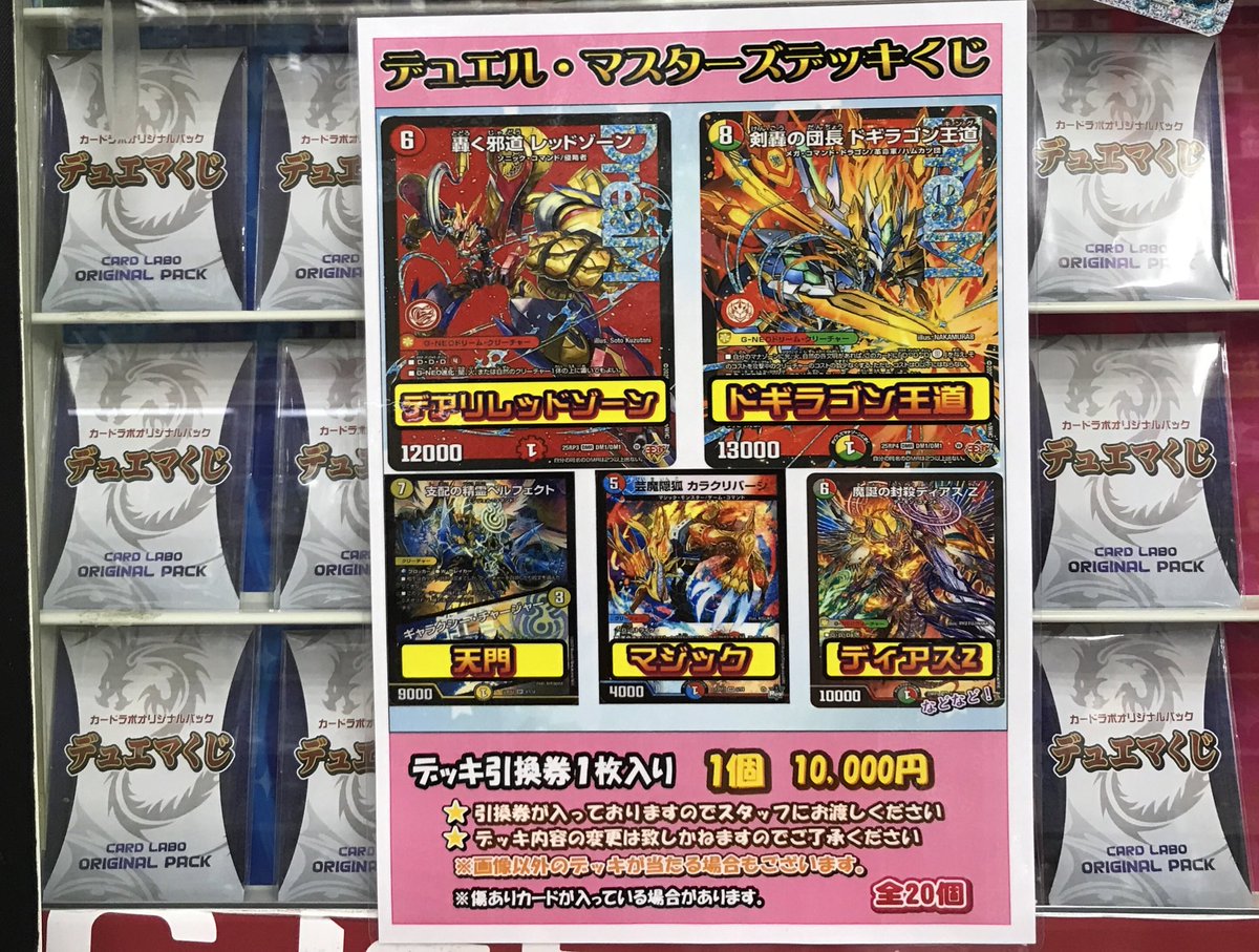 デュエル・マスターズ 販売情報】 デッキくじ作成しました！ 全20個