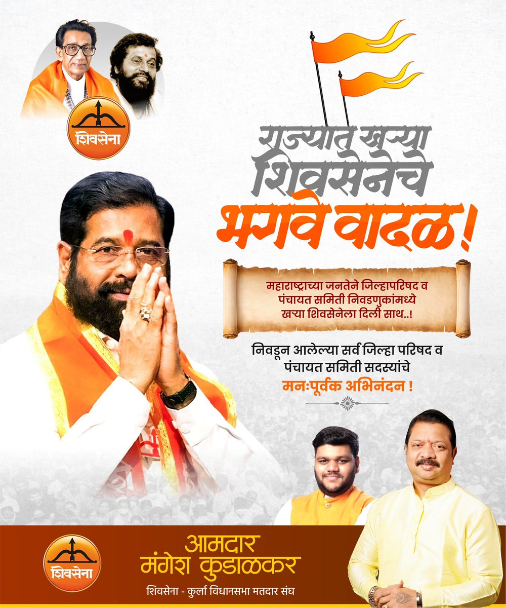 जिल्हा परिषद व पंचायत समिती निवडणुकांमध्ये शिवसेना–महायुतीचा दणदणीत विजय!

या निवडणुकांमध्ये शिवसेना–महायुतीने उल्लेखनीय यश संपादन करत आपला दबदबा सिद्ध केला आहे. सर्व विजयी उमेदवारांचे मनःपूर्वक अभिनंदन! 💐💐💐

<a href="/mieknathshinde/">Eknath Shinde - एकनाथ शिंदे</a> <a href="/Shivsenaofc/">Shivsena - शिवसेना</a> 

#EknathShinde #MahayutiSarkar