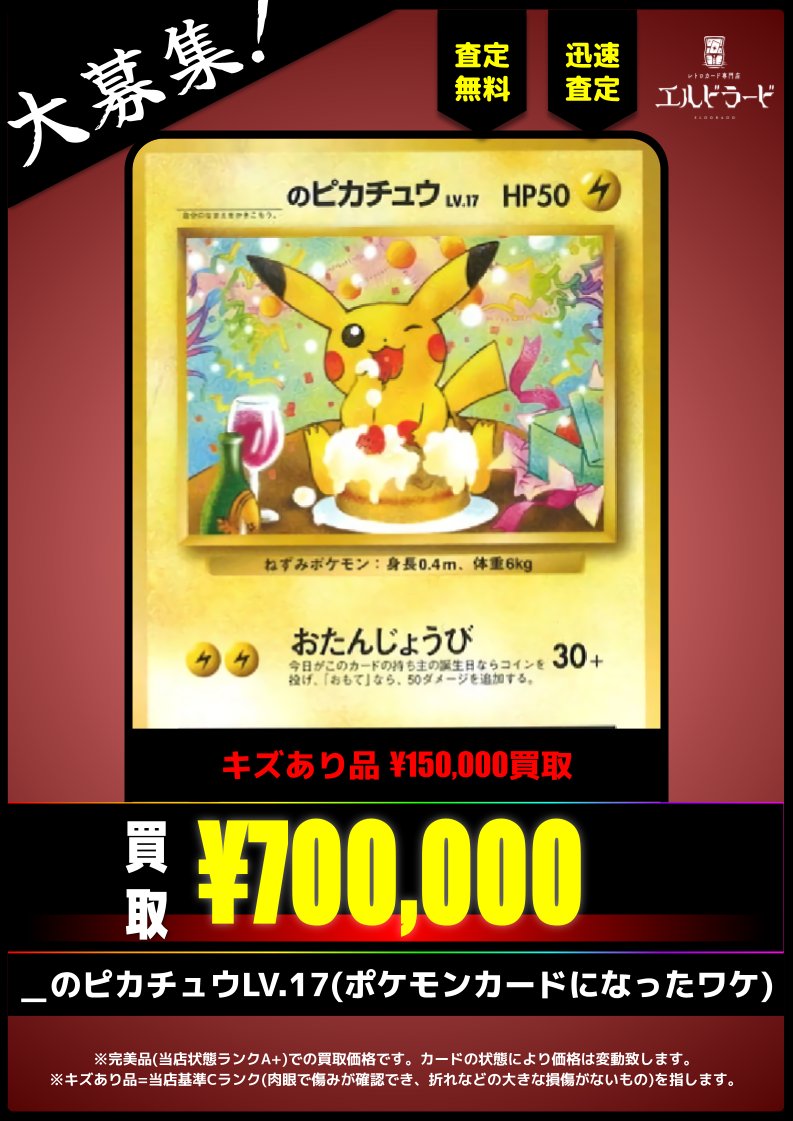 買取情報】 ___のピカチュウLv.17(ポケモンカードになったワケ