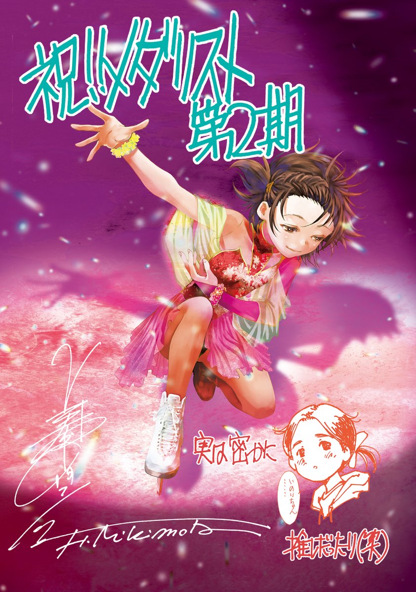 RT @medalist_PR: ✧₊🥇『#メダリスト』応援イラスト第11弾