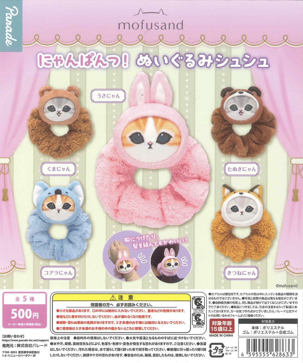 💗2/10新商品💗 ⭐️ mofusand にゃんぱんつ!ぬいぐるみシュシュ