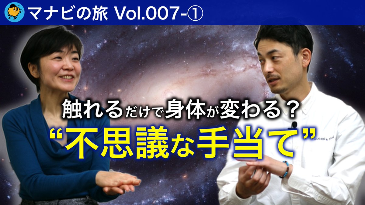 PerfectSunday3's tweet photo. 【マナビの旅 vol.007〈後編〉】
明日10時公開です📣

思考は、想像以上に体に現れている🧠
・なぜ本質が見えなくなるのか
・思考のブロックは、どこで生まれるのか
・体を通して見えてくる「物事の芯」
静かだけど、深めの回です✨

前編は：https://t.co/KwW8c0Td7G
#マナビの旅 #思考 #自律神経 https://t.co/Uo2UCs6bfl