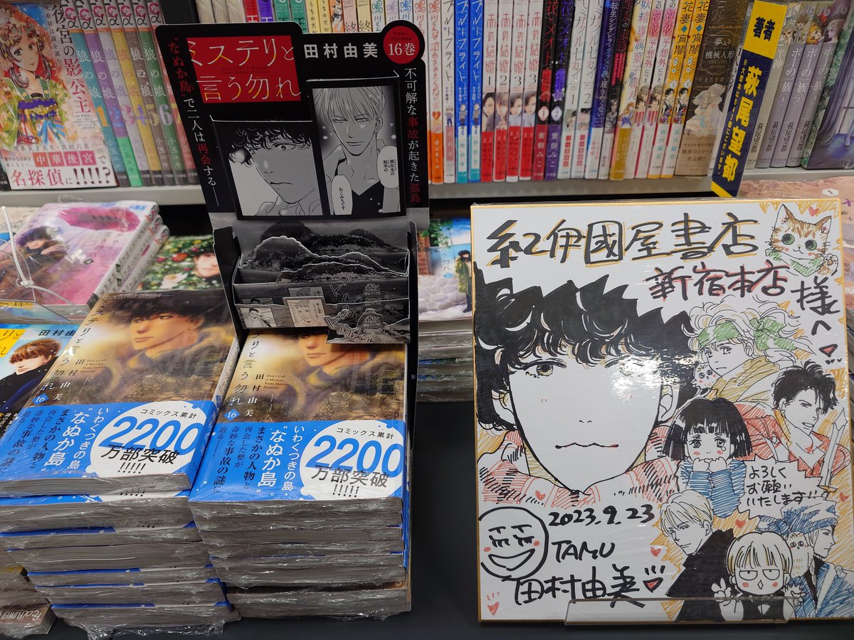 田村由美先生の超絶大ヒットシリーズ『ミステリと言う勿れ』最新16巻が
