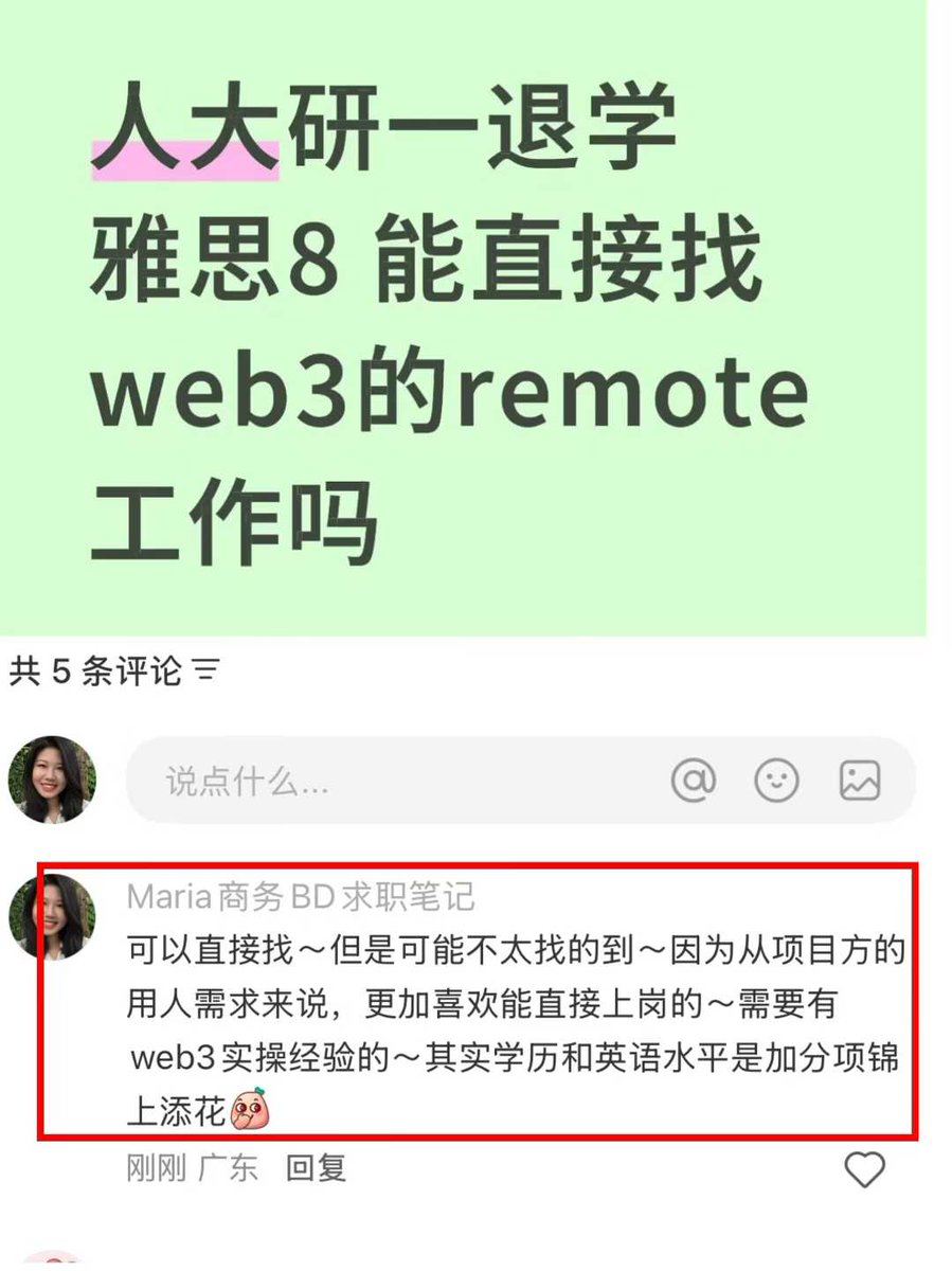 摸鱼时刻：人大哥退学都要进入web3？
我：不至于吧，俺的学员上岸一边上学一边工作～闲暇时间学习web3 
找工作需要用巧劲☕️