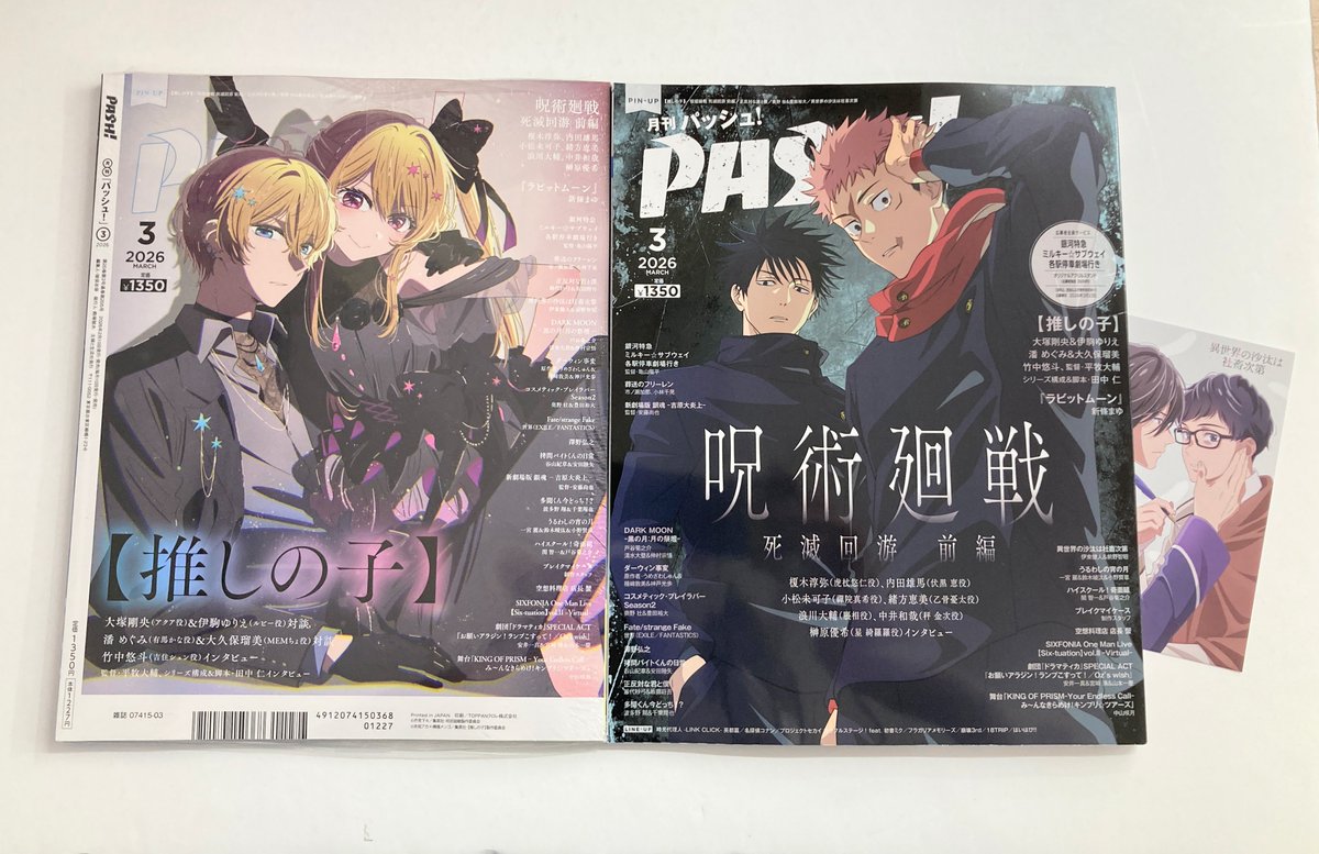 書籍入荷情報】 「PASH! 2026年3月号」 が入荷したどすえ～‼️ 特典で