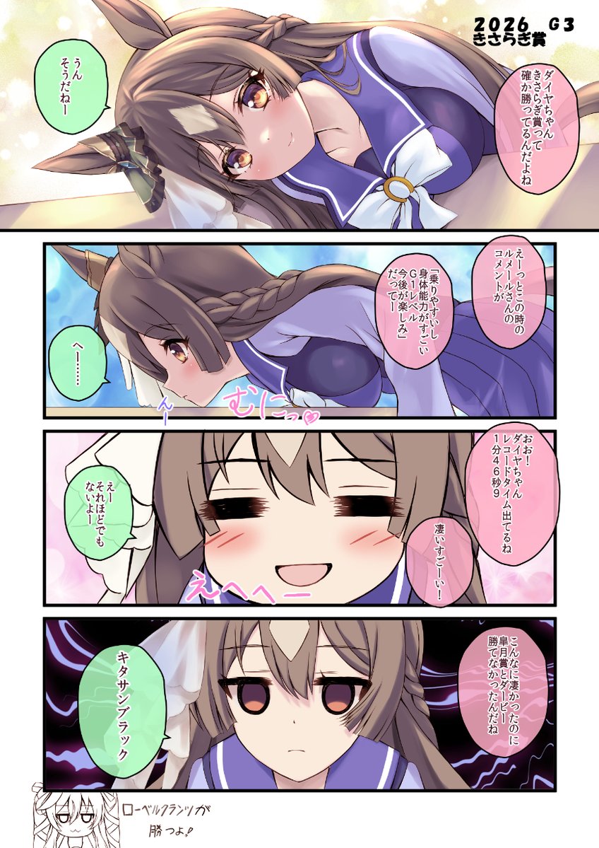 今日はきさらぎ賞ですね!
ローベルクランツから勝負しますよ
#サトノダイヤモンド #ウマ娘 