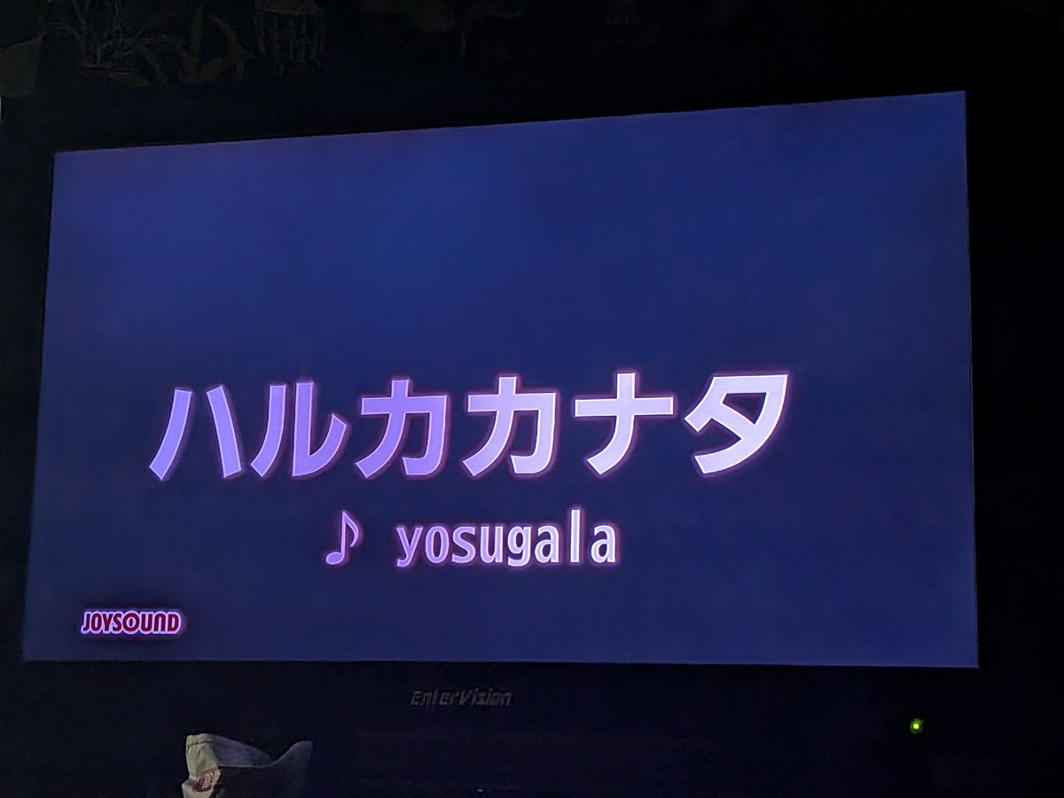 今日の試験午前中で終わりだったからカラオケでyosugala歌ってきたよ！いくら頑張っても90点取れないから悔しい…