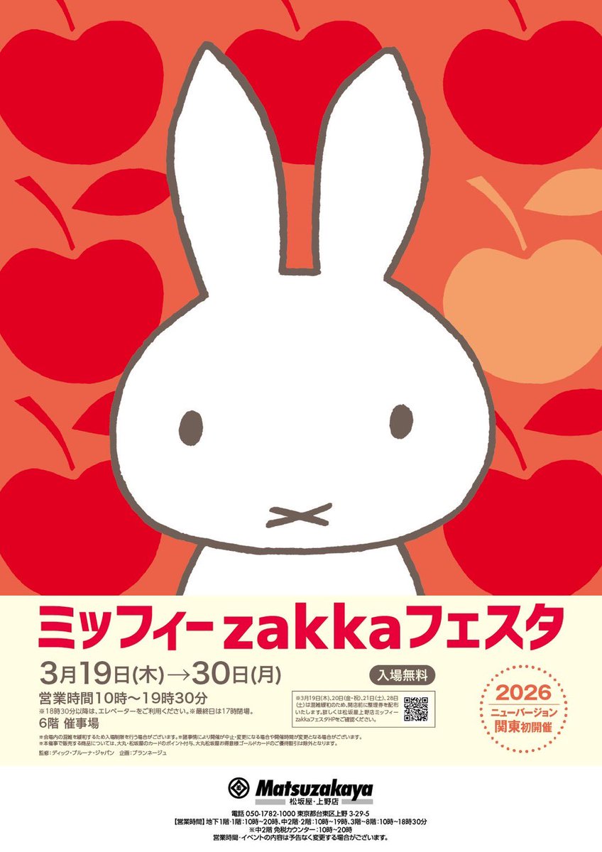東京・上野会場】 お待たせいたしました！ 2026年バージョン、東京会場