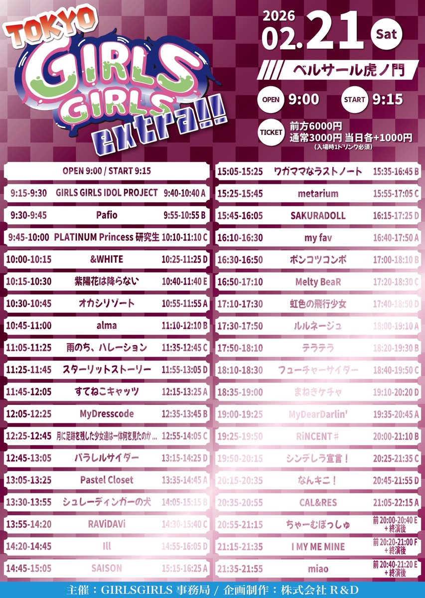 ◤このあと◢ 20:20から前物販になります。 🕋2/21（土）ベルサール