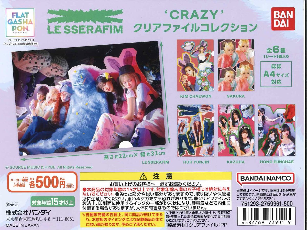 🌟入荷情報🌟 ◉ LE SSERAFIM クリアファイルコレクション 2024