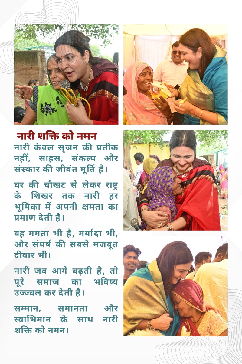 नारी केवल सृजन की प्रतीक नहीं, साहस, संकल्प और संस्कार की जीवंत मूर्ति है।
घर की चौखट से लेकर राष्ट्र के शिखर तक नारी हर भूमिका में अपनी क्षमता का प्रमाण देती है।
वह ममता भी है, मर्यादा भी, और संघर्ष की सबसे मजबूत दीवार भी।
नारी जब आगे बढ़ती है, तो पूरे समाज का भविष्य उज्ज्वल कर