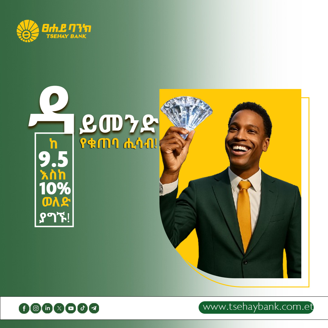 tsehaybank's tweet image. 💎 ትልቁ ስለሚገባዎት ነው!

👍 ከ9.5% እስከ 10% ወለድ የሚያስገኝልዎ ዳይመንድ የቁጠባ ሒሳብ ከፀሐይ ባንክ! ይህ ለዕርስዎ ነው!

👌 በግልዎ ወይም በድርጅትዎ የቁጠባ ሒሳቡን መክፈት ይችላሉ!

ፀሐይ ባንክ
ለሁሉ!

#Tsehay_Bank #For_All #Diamond_Savings
