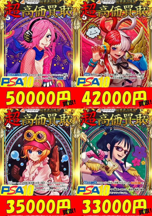 🌈ワンピースカード 買取情報🌈 ◤◢◤🚨超絶募集🚨◢◤◢ 🔥2/10 限定