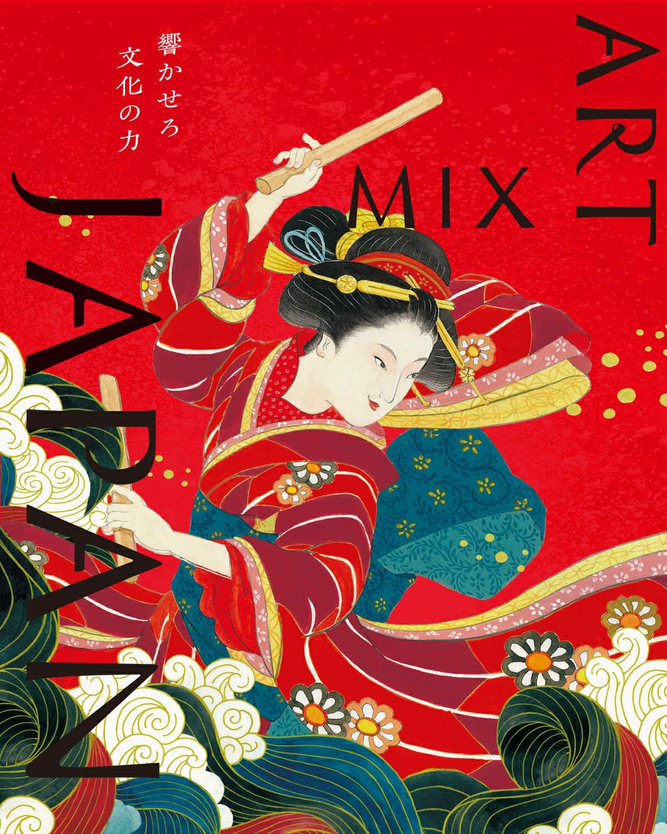 アート・ミックス・ジャパン2026】新潟リュートピアコンサートホールで