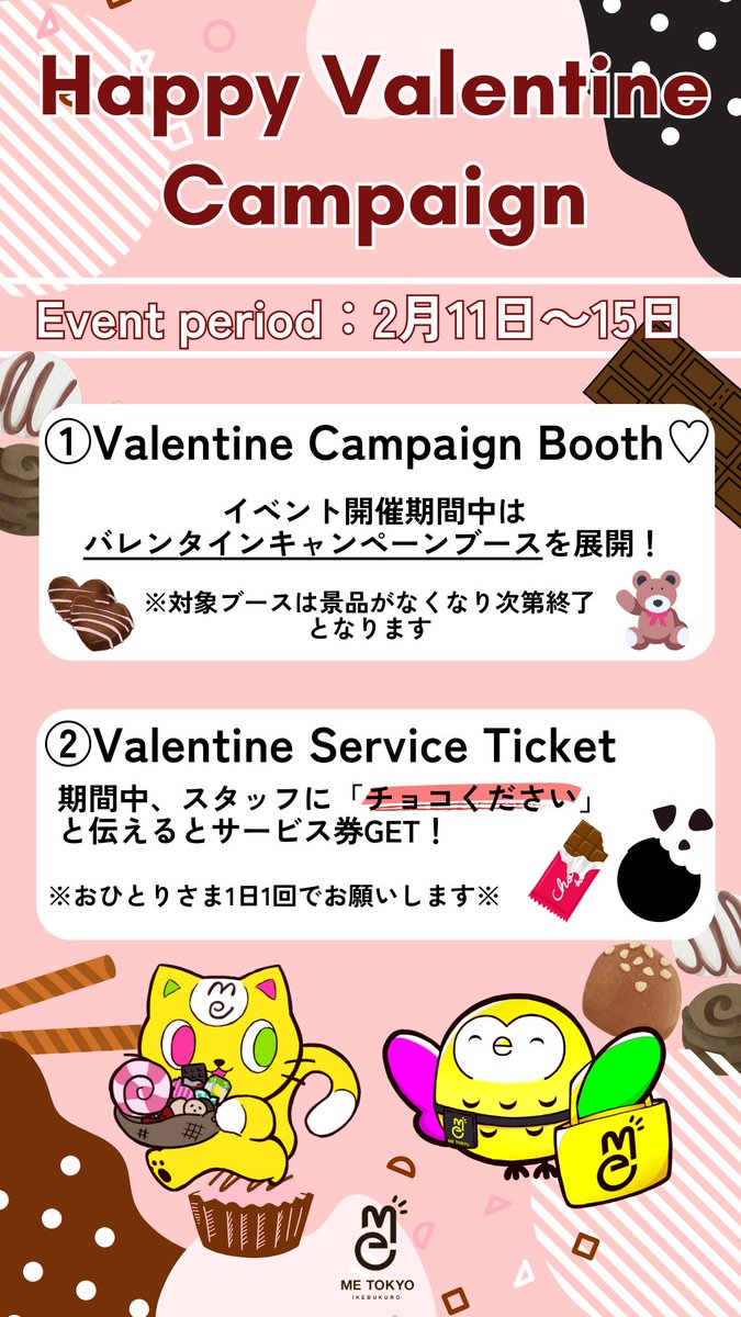 🟨ME TOKYO IKEBUKURO🟨 ♡Happy Valentaine♡ 2/11（水）～2/15（日