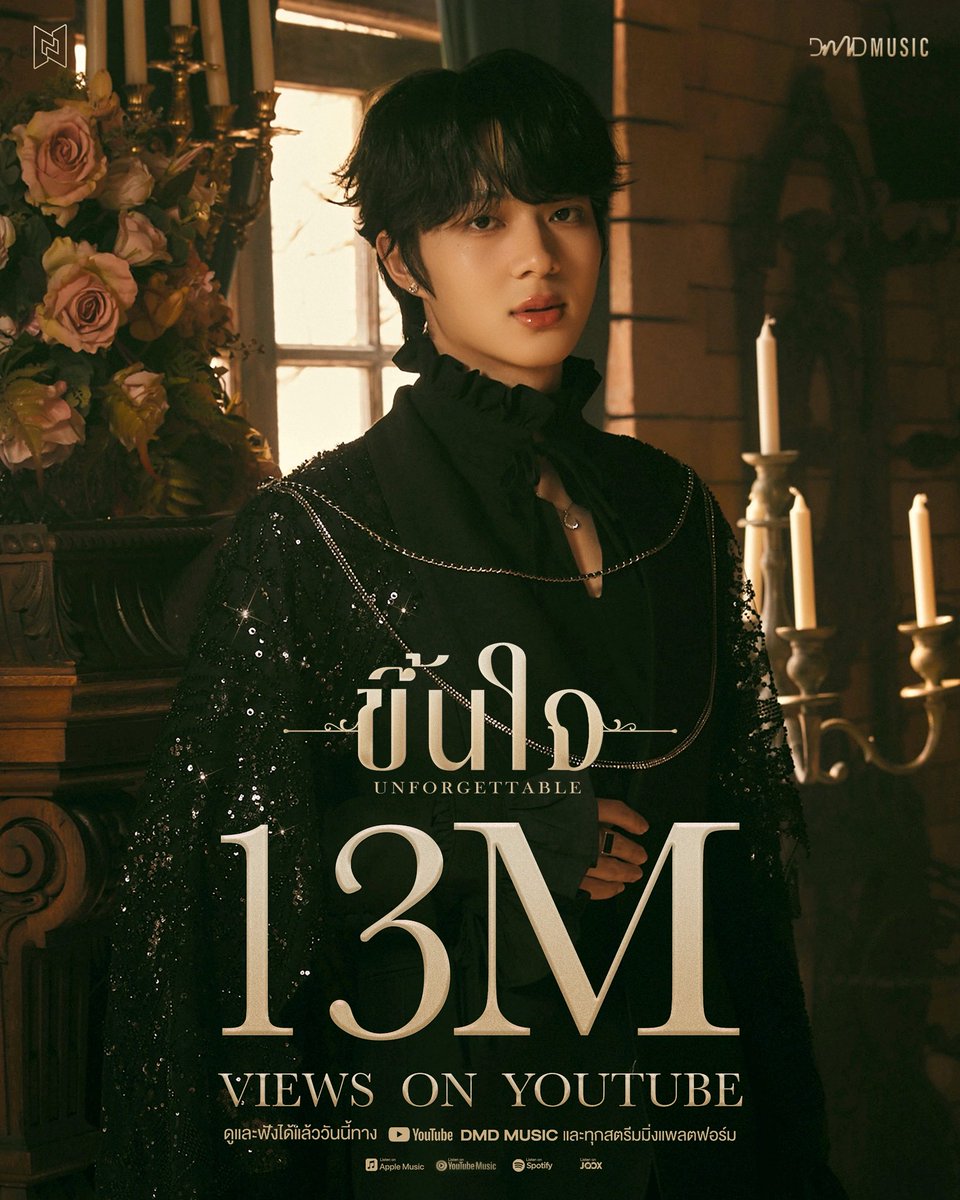 DMDMusicTH's tweet image. Thank you for 13M views ✨

ขอขอบคุณสำหรับ 13 ล้านการรับชมเพลง “ขึ้นใจ (Unforgettable)” และขอขอบคุณทุกการสนับสนุนที่มอบให้ “นุนิว” @CwrNew มาโดยตลอดนะคะ 🥰❤️

ขอเชิญชวนทุกคนร่วมแสดงความยินดีผ่าน #ขึ้นใจไปแล้ว13ล้านครั้ง 

รับชม Official Music Video 
🔗 : youtu.be/_z8WH4P5RHY…
