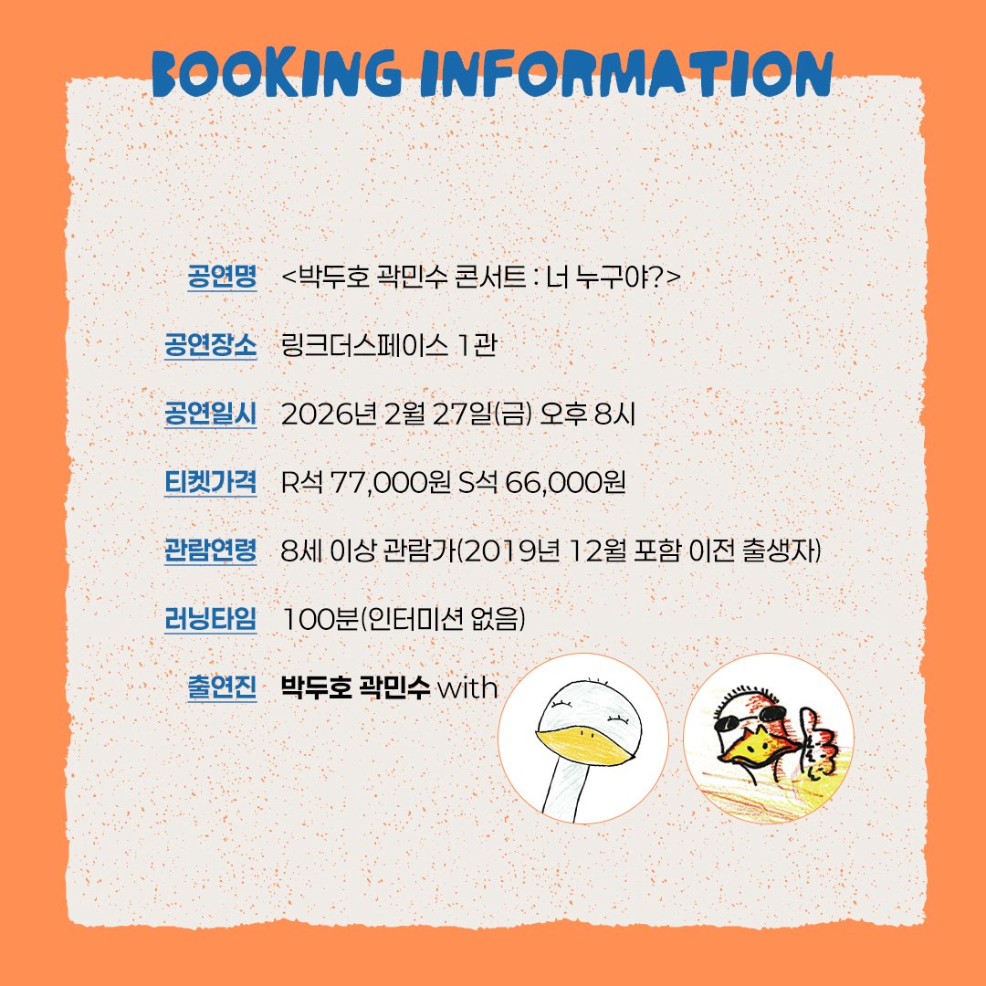 박두호 곽민수 콘서트 tweet media