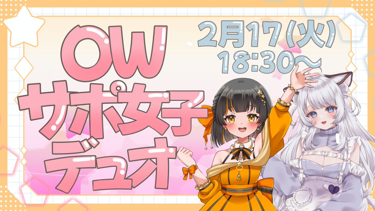 今日の配信は18:30～です！
