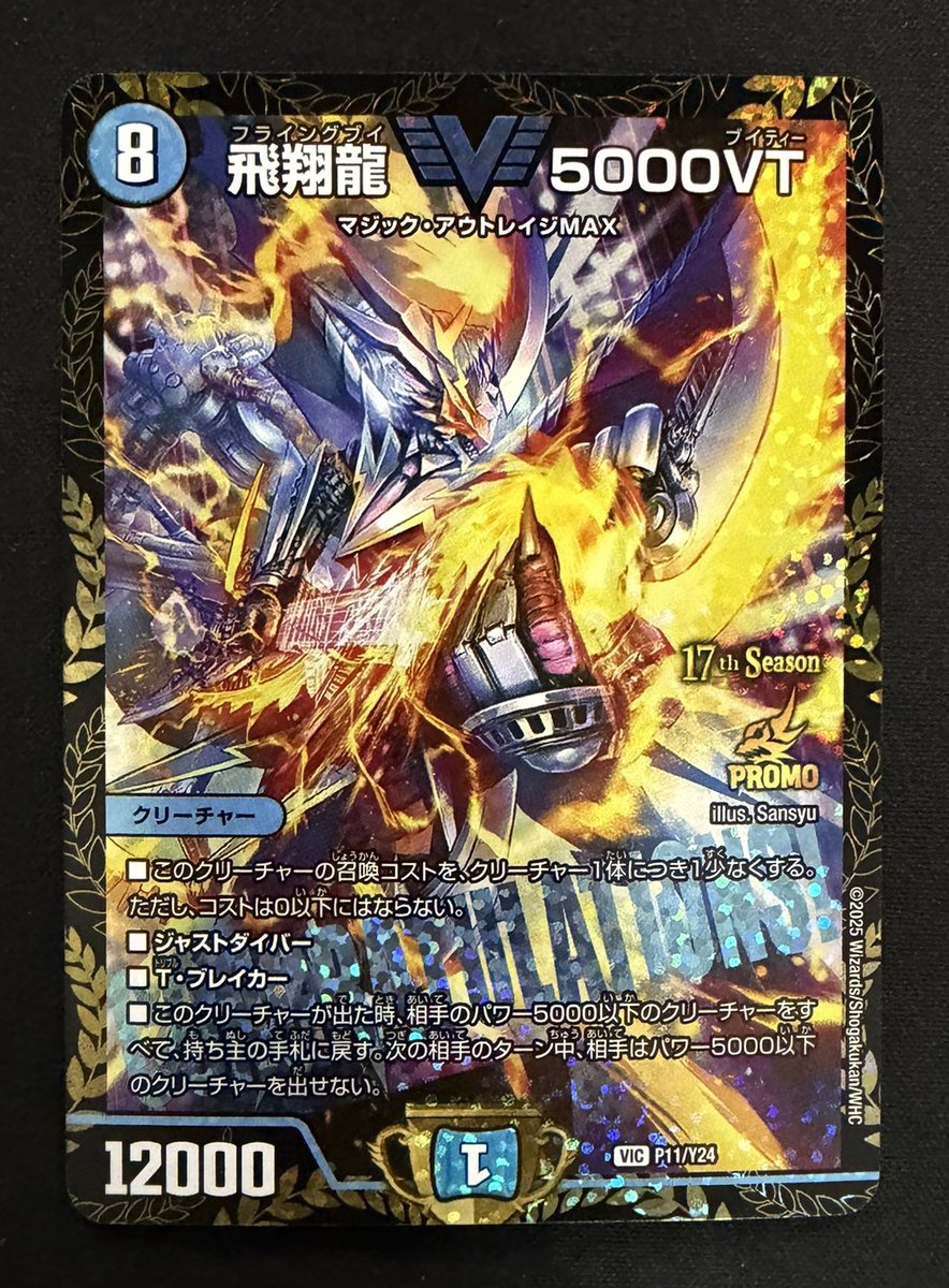 5000vt cs プロモ デュエルマスターズ】 飛翔龍5000VT CSプロモ 入荷しました!! ￥16,800