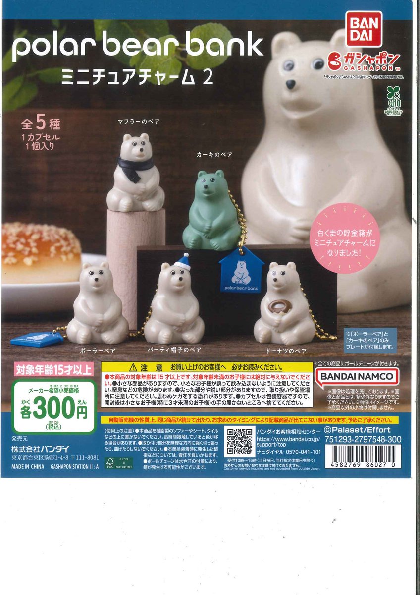 本日の再入荷情報🚀 🍣ちいかわ寿司 フィギュアキーホルダー