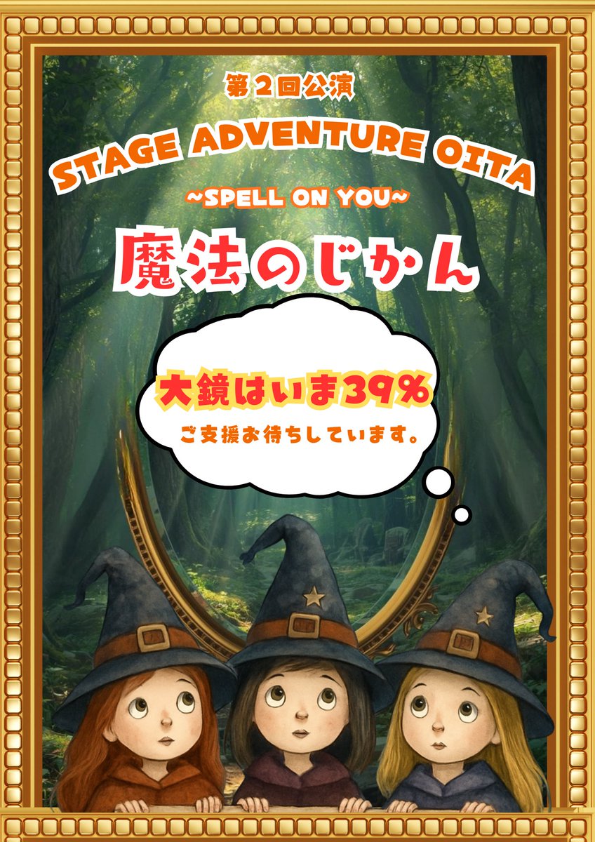 StageOita's tweet photo. 本番までひと月を切りました！チケットも絶賛販売中です。お近くのアカデミー生、スタッフもしくは
sao@pnuts.biz　までお問い合わせください。 https://t.co/odomW6LNY5
