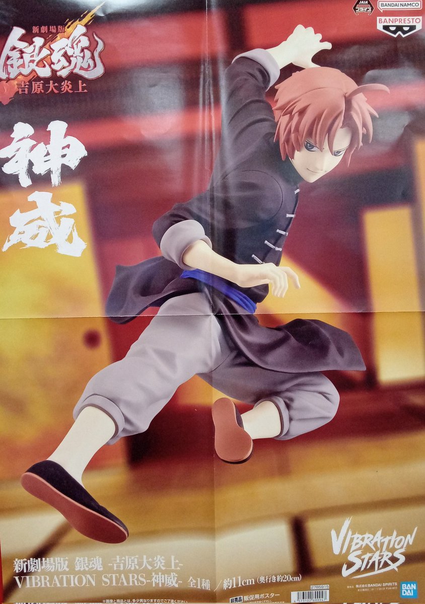 景品入荷情報📢》 新劇場版 銀魂 −吉原大炎上− VIBRATION STARS