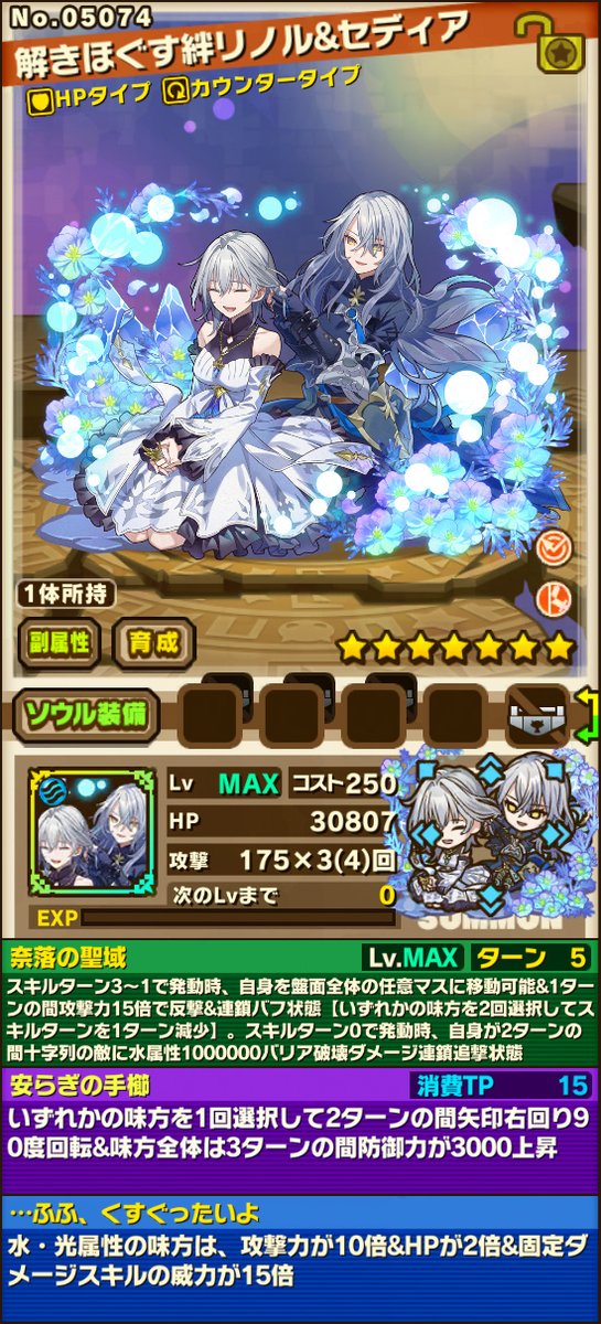 summons_board's tweet photo. 「解きほぐす絆リノル&amp;セディア」さんを
お知らせメールでお届け！
 ヽ(*･ᗜ･)人(･ᗜ･* )ﾉ
 
入手した「魂神蟲」で
お二人のスキルLv強化をめざせるので
交換所も要チェックですよー
 
https://t.co/6u6p0BNZwo 
 
#サモンズボード #サモンズ_12周年RPCP後半 https://t.co/zDcMUpSKJm