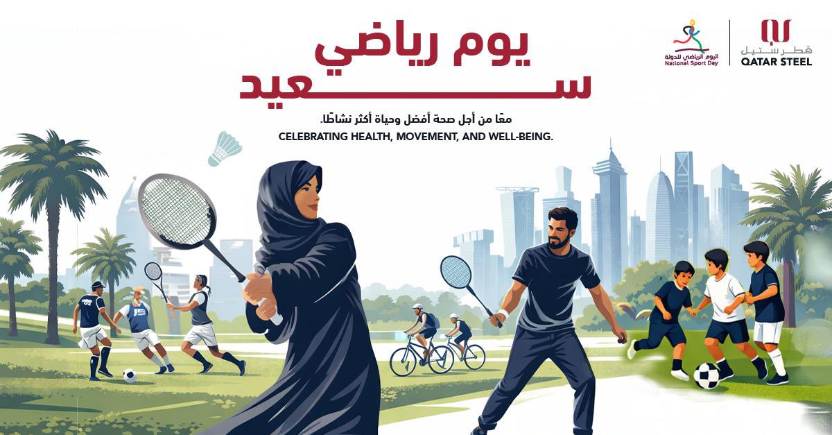 يوم رياضي  سعيد!
معًا نحتفل بالنشاط، ونبني مجتمعًا أقوى وأكثر صحّة.
#اليوم_الرياضي_قطر #قطر_ستيل #اخترت_الرياضة 

Happy Qatar National Sports Day!

Celebrating movement, wellbeing, and a stronger, healthier community.
#QatarNationalSportsDay #IChoseSports