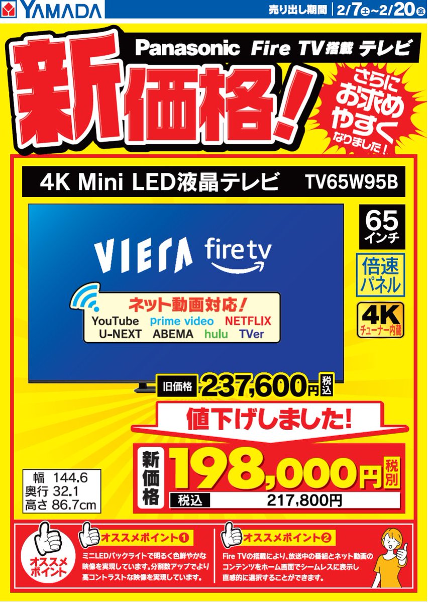 ヤマダデンキ LABI LIFE SELECT千里 (@labi_senri) / Posts / X