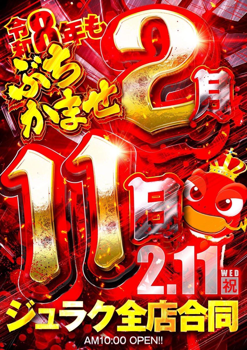 朝から盛り上げるぞ💥」 🌈本日➁月❶❶日水曜日🎶 🇯🇵㊗️建国記念の