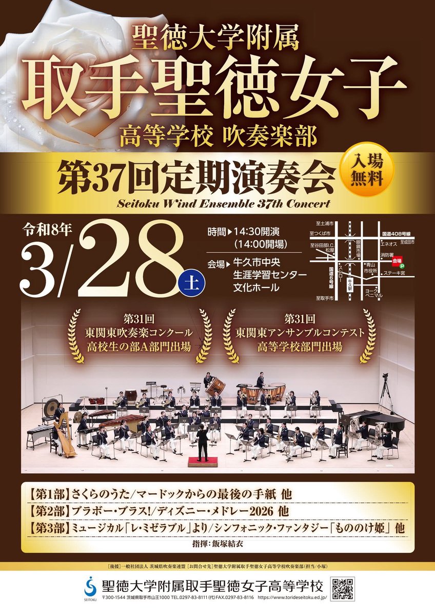 聖徳大学附属取手聖徳女子高等学校吹奏楽部 tweet media