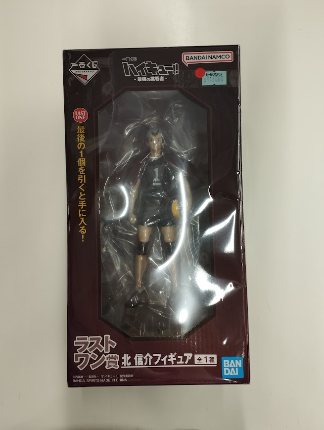 ハイキュー!! ラストワン賞 北信介 フィギュア+大量賞9点 一番くじ