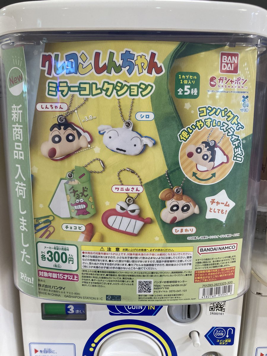 ガチャガチャ新入荷情報】 ガチャガチャの入荷情報です！ ※ご来店の