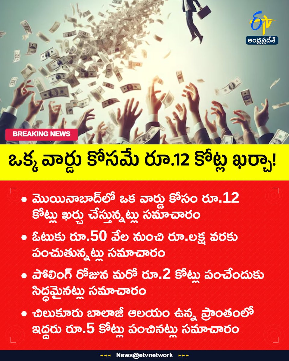 etvandhraprades's tweet photo. #elctions
#money
#moinabad
#rangareddy
#etvapbreaking https://t.co/2QomrCUF5b