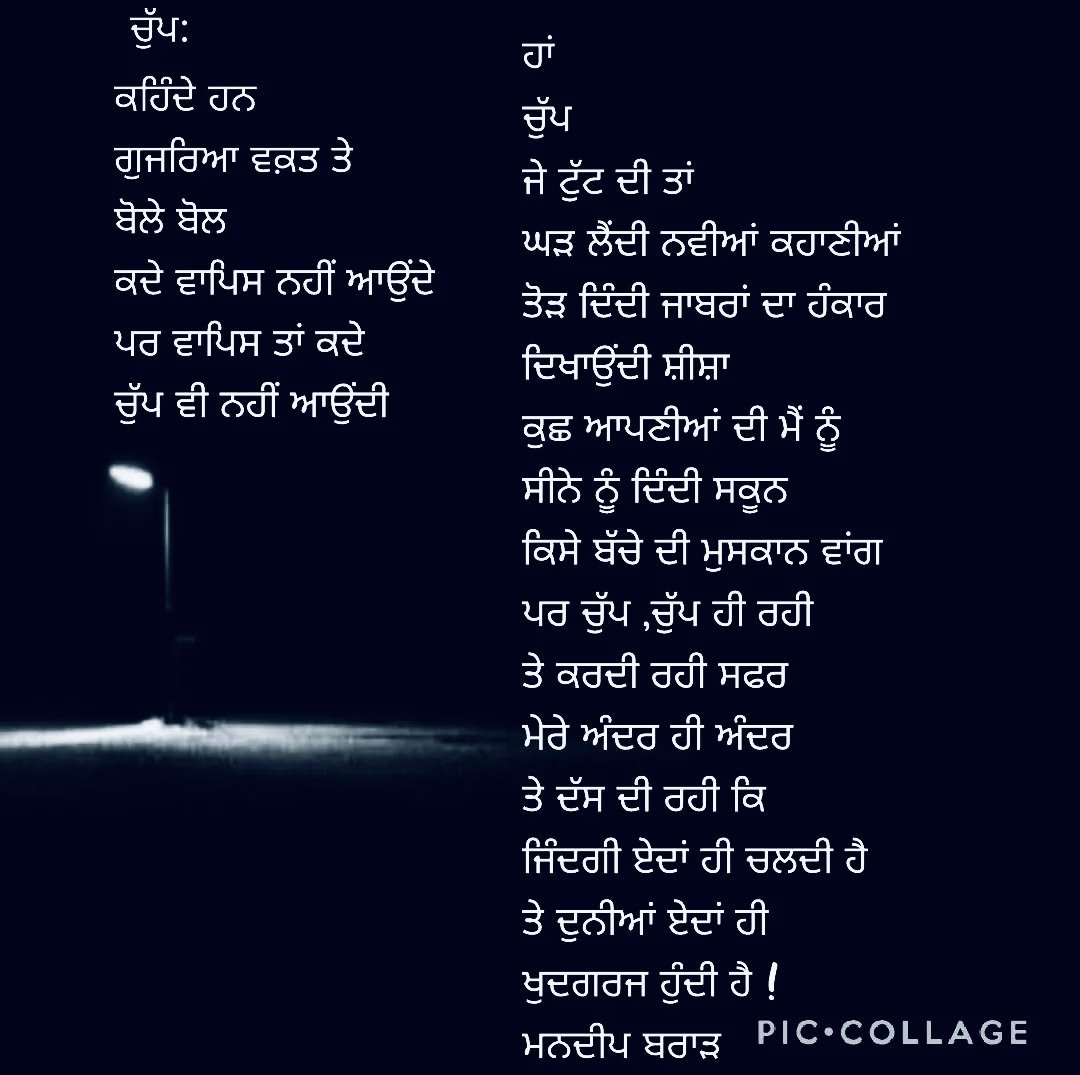 brarrmandeep's tweet photo. ਚੁੱਪ ਵੀ ਕਦੇ ਵਾਪਿਸ ਨਹੀਂ ਆਉਂਦੀ https://t.co/gd2cjGhSFr