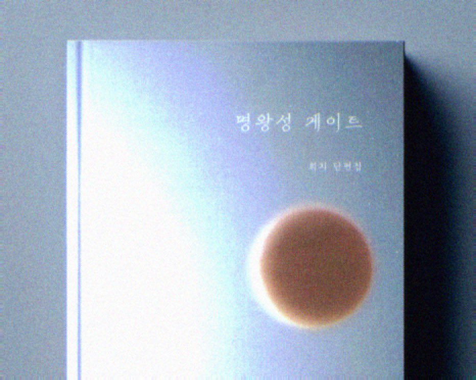 ujusokdo's tweet image. 우주속도의 신 프로젝트,
『선잠 단편선』 이 새롭게 등장합니다. ✧

다가올 3월, 다시점 005 〈어느 행성에서 온 편지〉 와 동시에 펀딩 진행될 예정입니다.
