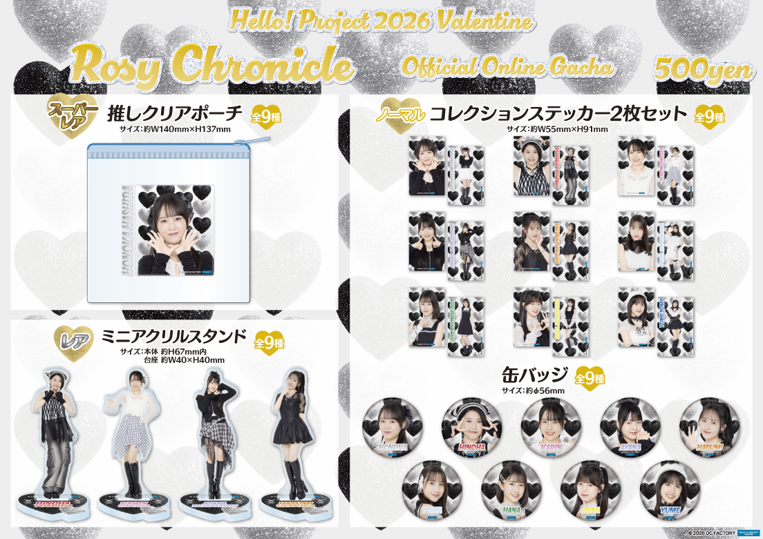 2月の #モバガチャ は Hello！Project 2026 Valentaineと題してお届け