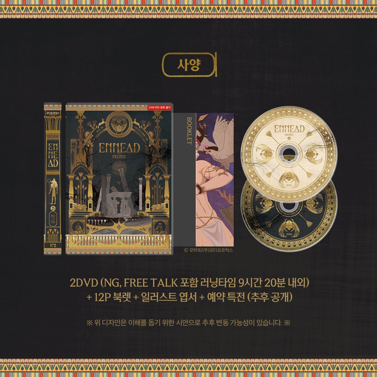 𝐀𝐂𝐎 𝐁𝐋𝐂++ 𝟔𝟗
원작 : 모히또

「 엔네아드 2-1부」

CAST : 손수호X류승곤
이동훈/박민기/권성혁/박신희/정혜원/문유정/오건우/원에스더/이달래/석승훈/임윤선/김두리/이명호/김단/최현수/곽윤상/이현/임진응/이창현/박준형/박준원 

▶ 구매(국내) : acoshop.net/surl/P/234
▶ 구매(해외) :