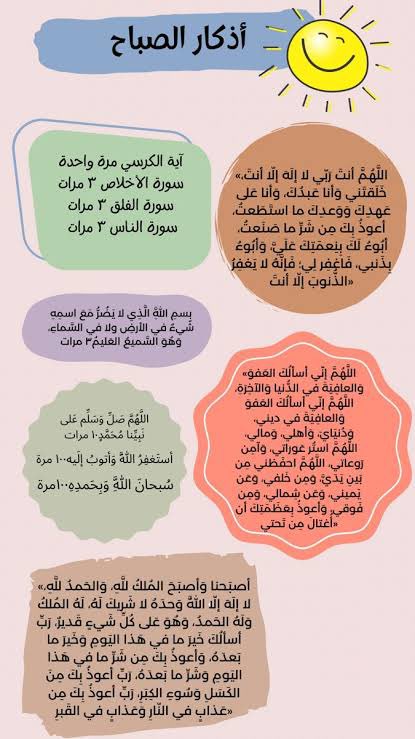 do3aaa_95's tweet photo. أبدأ يومك بأذكار الصباح
#دعاء_اليوم https://t.co/NvAVwgWdua