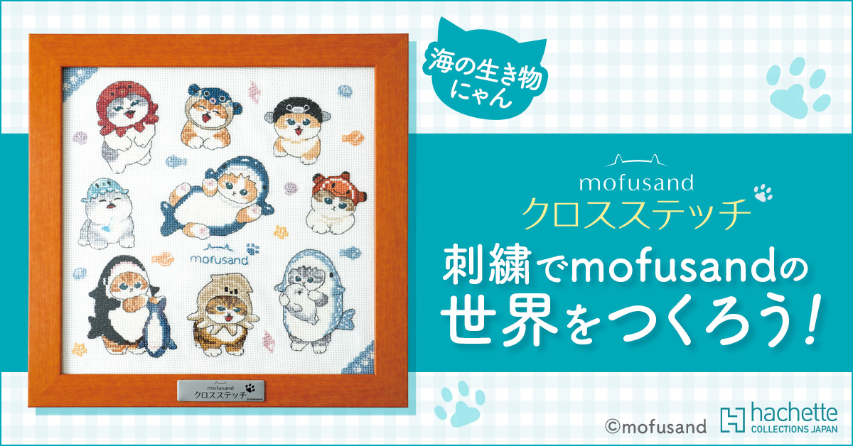 かわいいにゃんこを刺しゅうして、素敵な作品を完成させましょう