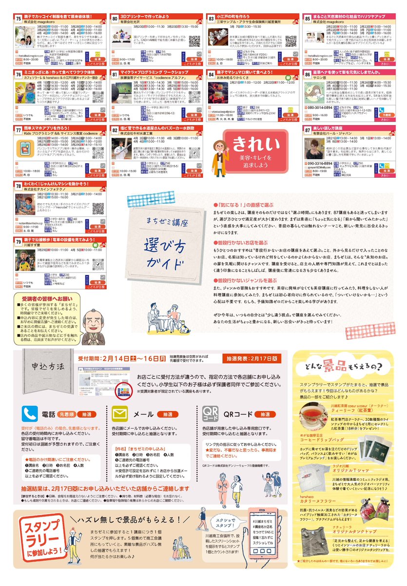 23回リーダー榊さんが、2/14にラジオのゲスト出演します！
是非、お聴きください📻
radipote.com/260207kokuchi/

#川越まちゼミ #まちゼミ #告知の来い人