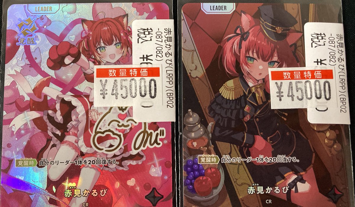 クロススターズ ⚡️特価情報📡⚡️ 赤見かるび（LRPP）👑 🔥🔥特価