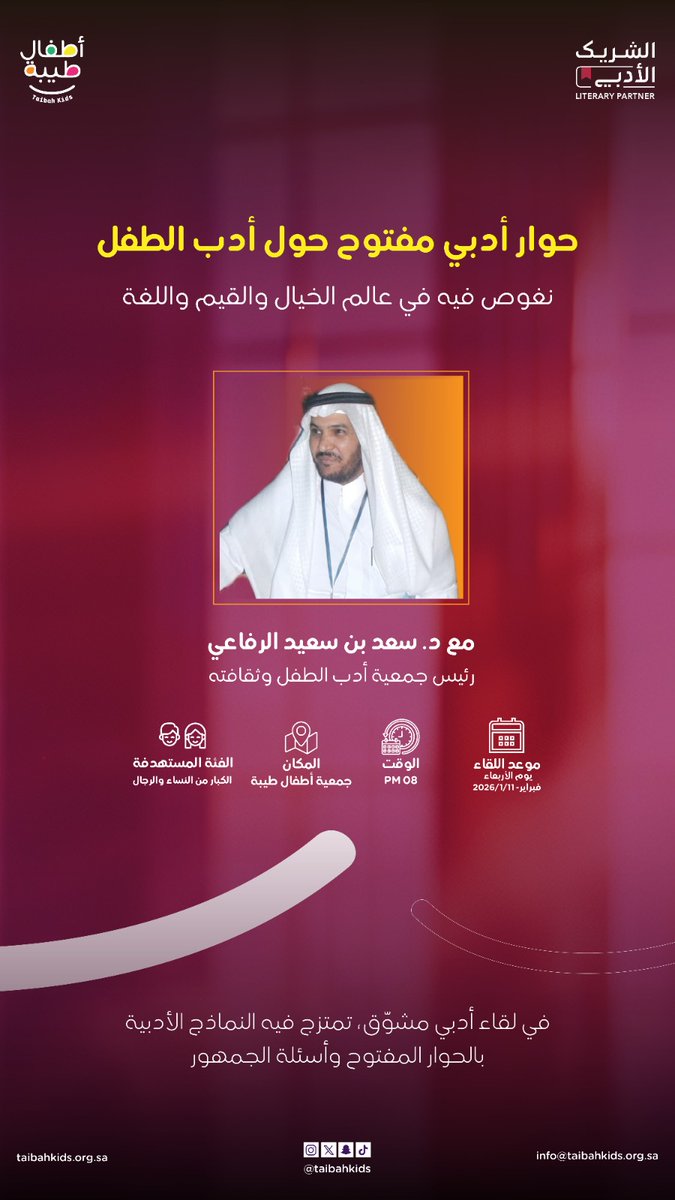 الأحبة في طيبة الطيبة ..أشرف باللقاء بكم غدا بحول الله وقوته  في جمعية أطفال طيبة