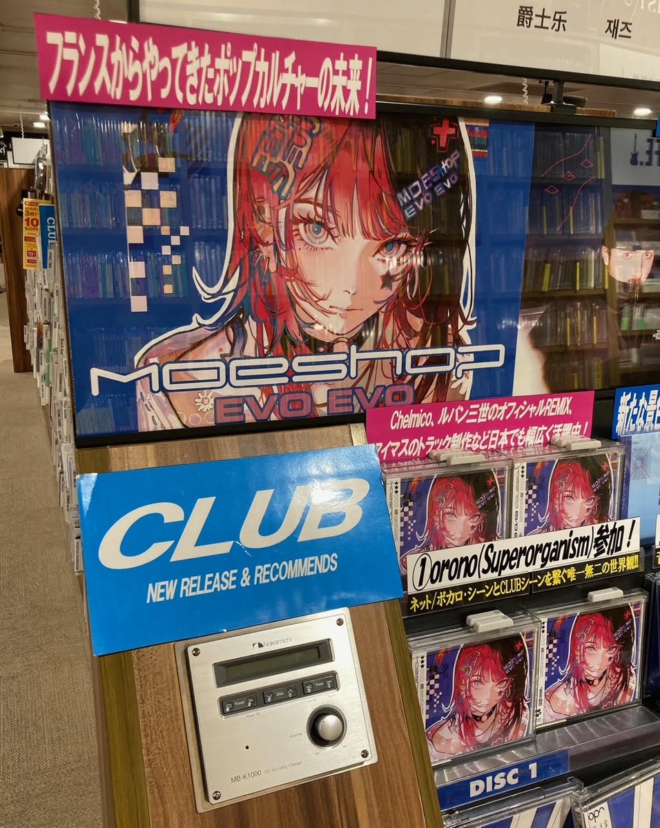 TOWER_Shibuya's tweet photo. 【#タワ渋CLUB】
💿本日入荷💿
フランスからやって来たポップカルチャーの未来🌏

"萌え"とエレクトロを融合させ、
chelmico、ルパン三世のREMIX、アイマスのトラック制作など幅広く活躍するプロデューサー🎧

#モエショップ 新作が入荷🎉🎊

スーパーオーガニズムのオロノも参加🎤(JOE)

https://t.co/ZaSZ7Y8lJ8