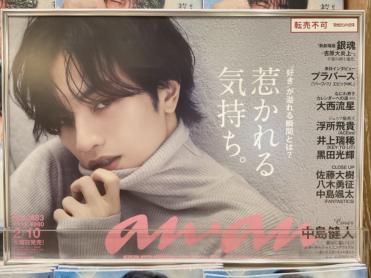 4F BOOK 】 本日発売『#anan 2483号』 「惹かれる気持ち」特集の表紙に