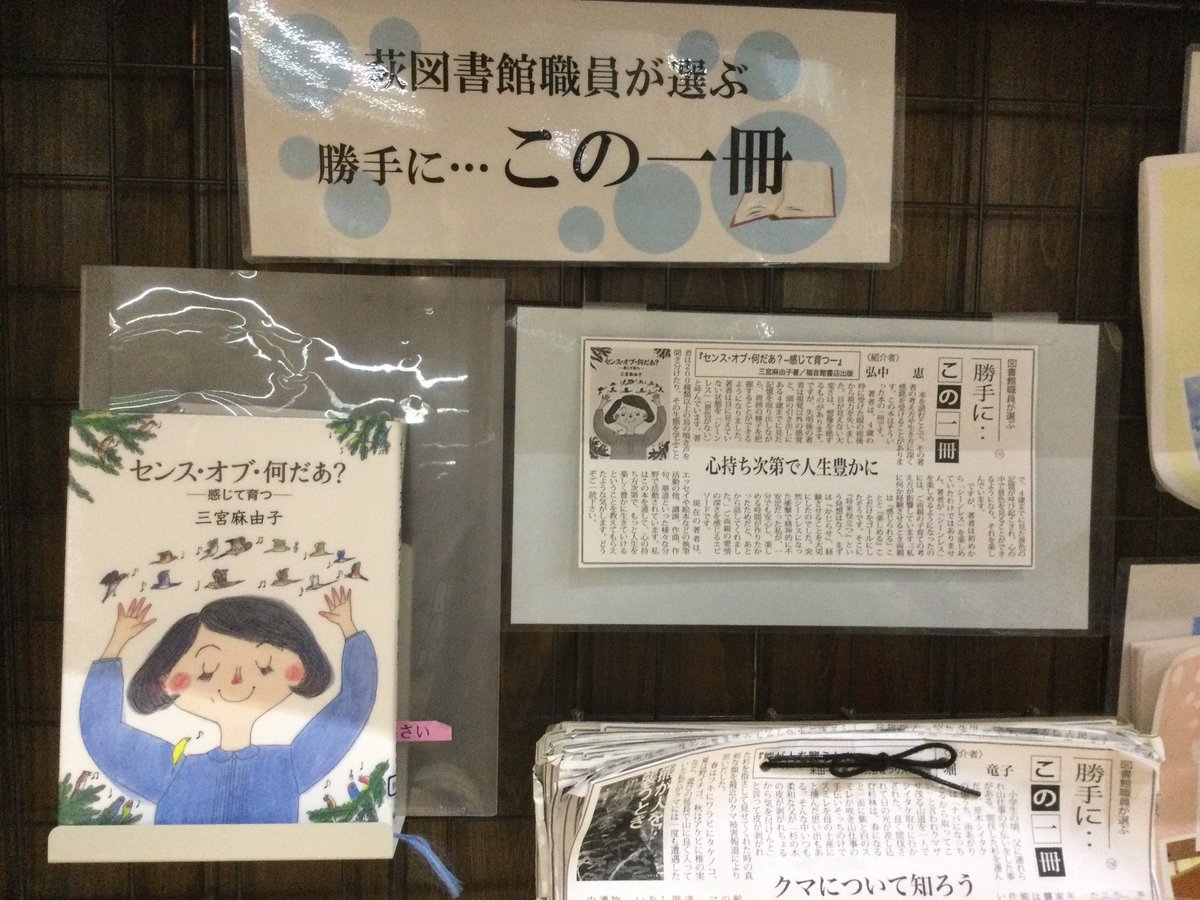 はぎ時事新聞の“勝手にこの一冊”で、毎月職員がおすすめの本を１冊ご紹介しています。
今月はこちらです。
#萩図書館　#はぎ時事新聞　#勝手にこの一冊