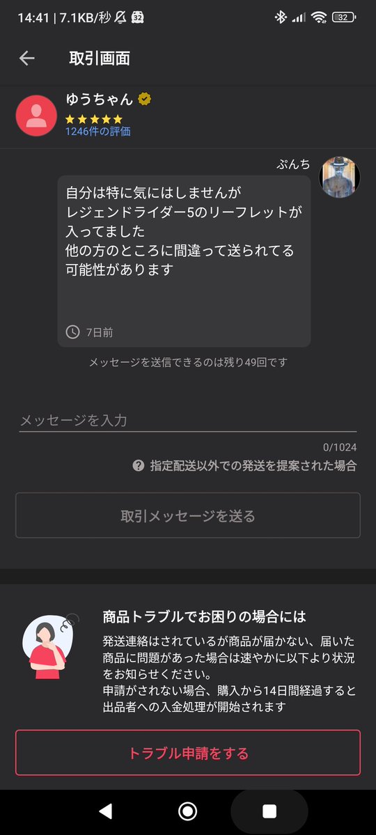 メッセージ送ったが一切返事なくて謝罪すらないので 受け取り連絡は