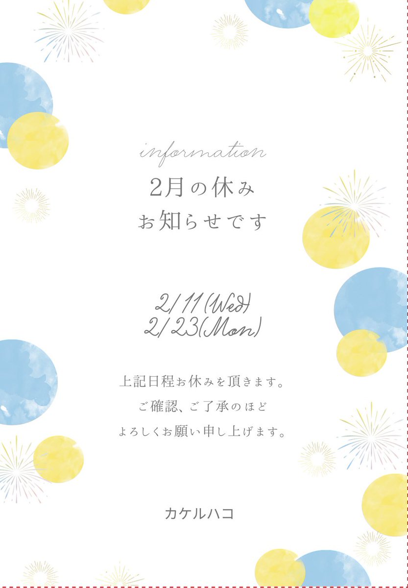 いつもご愛顧いただき
ありがとうございます。
祝日のお休みのお知らせです。
まだまだ寒い日が続いております。より一層お身体ご自愛ください。
また感染症の疑いが少しでもみられる場合は御来店はお控えいただきますようお願いいたします。